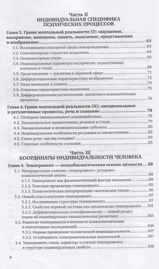 Книга Дифференциальная психология. Учебник для вузов () — 3