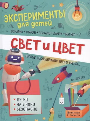 Книга Свет и цвет (Маттиа Кривеллини)