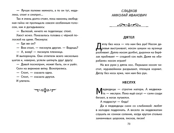 Книга Рассказы о животных (с ил.) (Георгий Скребицкий, Михаил Пришвин, Виталий Бианки) — 17