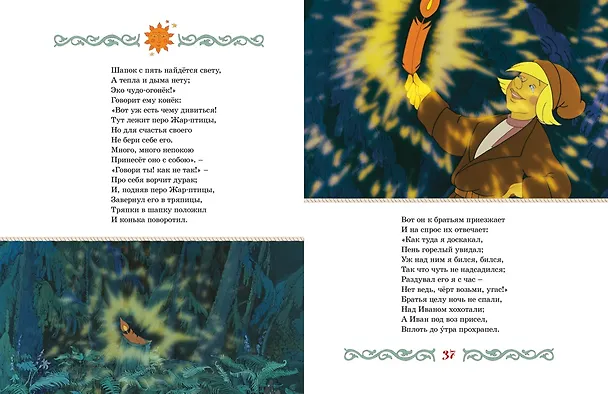 Книга Конёк-горбунок (Петр Ершов) — 8