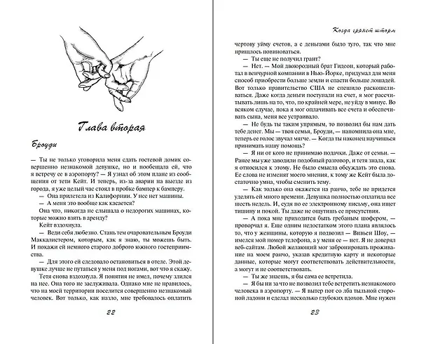 Книга Когда грянет шторм (#2) (Эмери Роуз) — 6