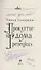 Проклятие дома Грезецких (с автографом) — 3092926 — 2