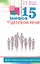 15 мифов о детской речи. Диалоги невролога и логопеда о детской речи — 2344450 — 1