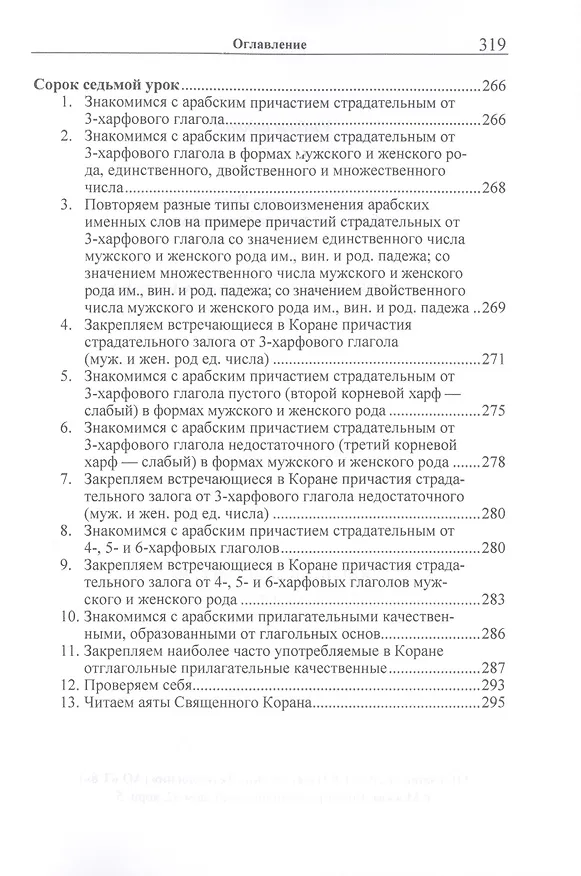 Книга Учебник арабского языка Корана в 4 частях. Часть 3 в двух книгах (комплект из 2 книг) (Владимир Лебедев, Арслан Садриев) — 24
