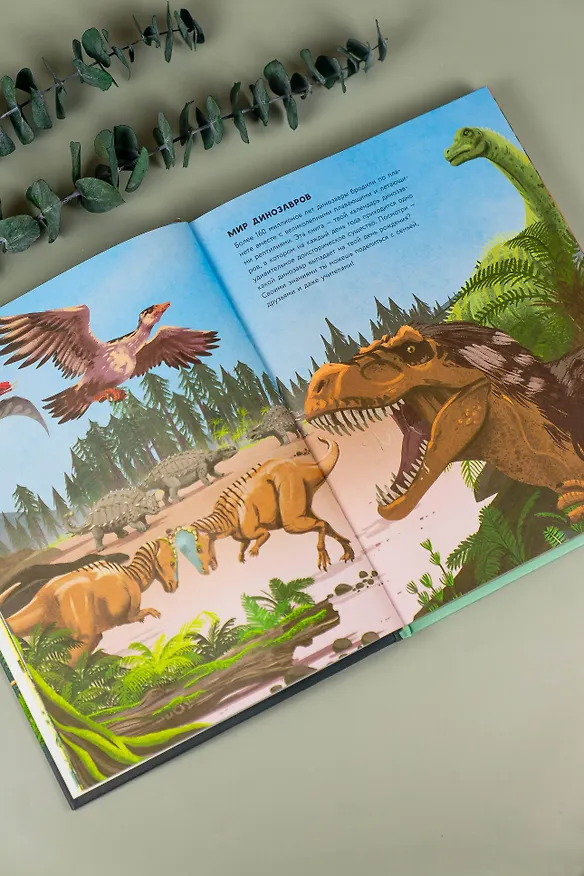 Книга Динозавры каждый день. Большая энциклопедия (Миранда Смит) — 13