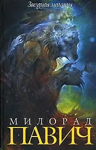 Звездная мантия