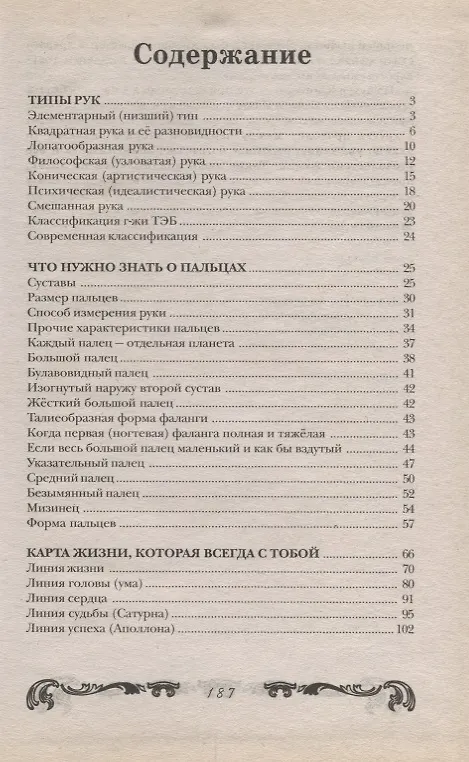 Книга Самые лучшие гадания по руке () — 2