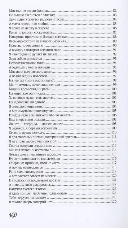 Книга Смотри, светает!: сборник поэзии и прозы (Лариса Миллер) — 4