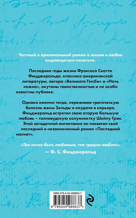Книга К западу от заката (Стюарт О'Нэн) — 2