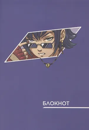 Записная книжка А6 40л "Аниме. Сиреневый" инт.переплет, диз.блок, софт-тач, офсет 3009792