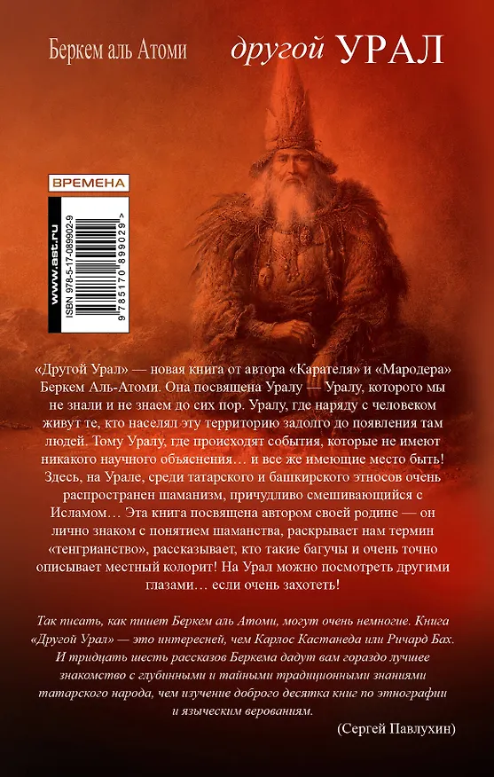 Книга Другой Урал (Беркем Аль Атоми) — 2