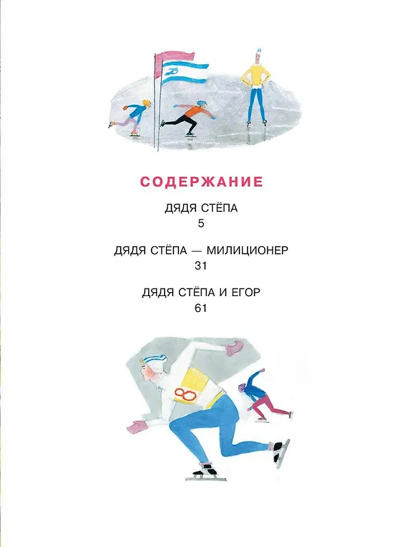 Книга Дядя Стёпа. Сказка + 5 игр 4D (Сергей Михалков) — 9