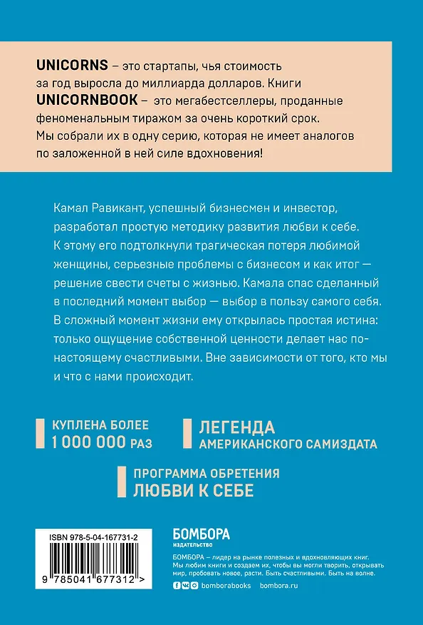 Книга ЛЮБИ СЕБЯ. Словно от этого зависит твоя жизнь (Камал Равикант) — 2