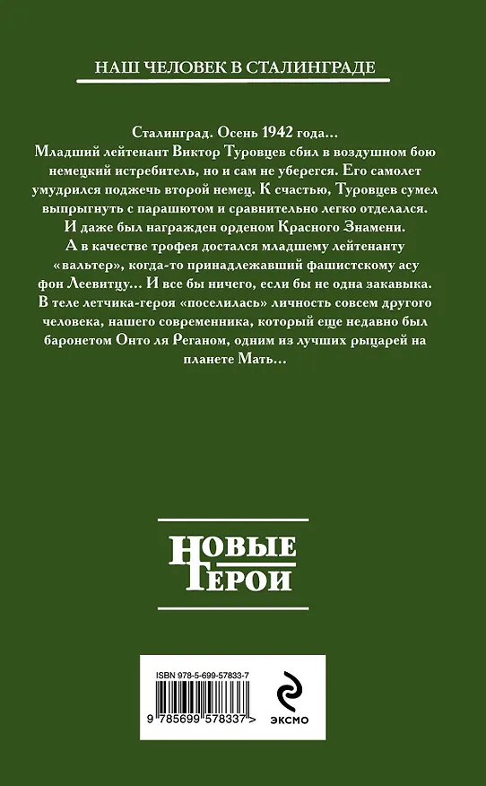 Книга Крылья Тура: Фантастический роман (Олег Языков) — 2