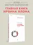 Групповая психотерапия. 5-е изд. — 2632092 — 3