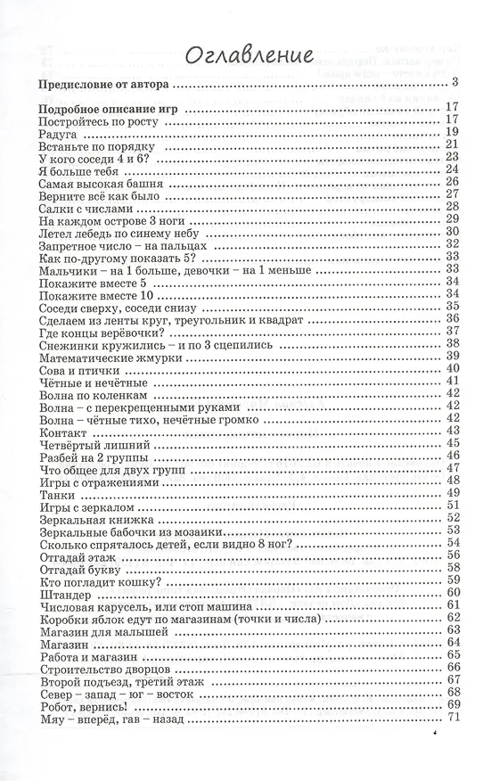 Книга Пирог с математикой Игры для детей 4-7 л. (6,7,8 изд) (м) Кац (Евгения Кац) — 2