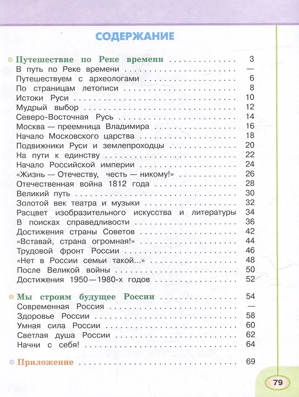Книга Окружающий мир. Рабочая тетрадь. 4 класс. В 2 частях. Часть 2 (Марина Новицкая, Андрей Плешаков) — 2