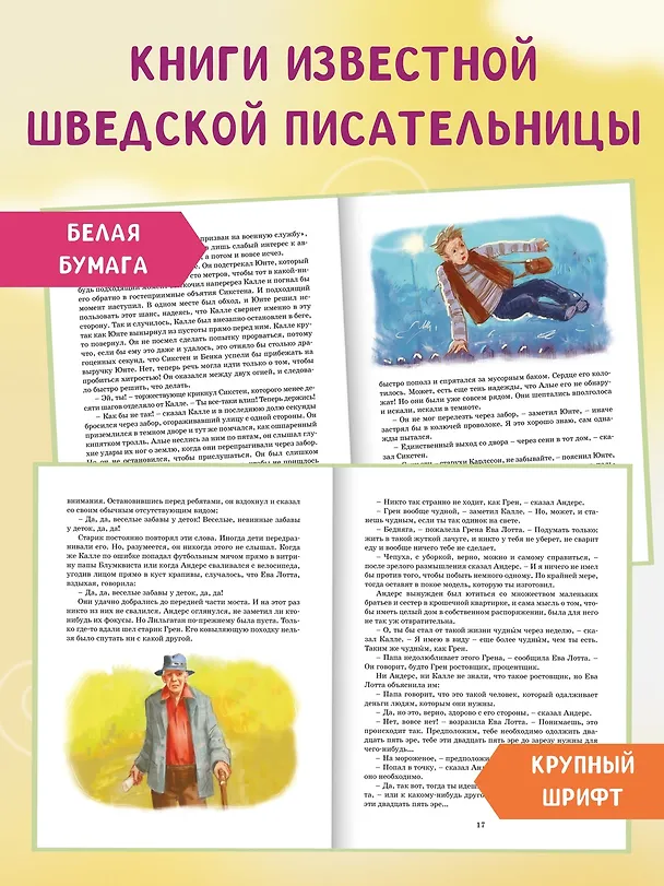 Книга Суперсыщик Калле Блумквист рискует жизнью. Повесть (Астрид Линдгрен) — 3