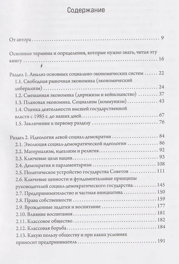 Книга Эволюция социализма () — 9