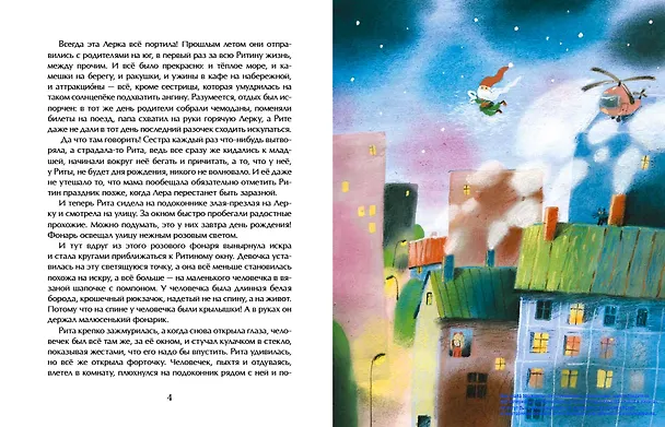 Книга Дреби-Дон (Наталия Волкова) — 3