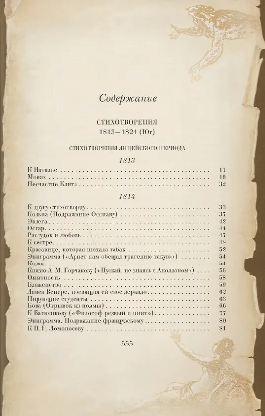Книга Счастливый баловень Венеры (Александр Пушкин) — 2