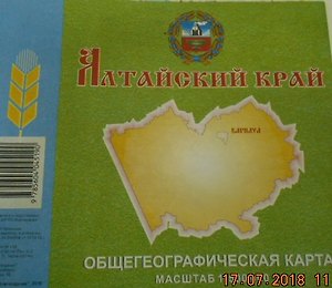 Алтайский край Общегеографическая карта (1:50000) (м)