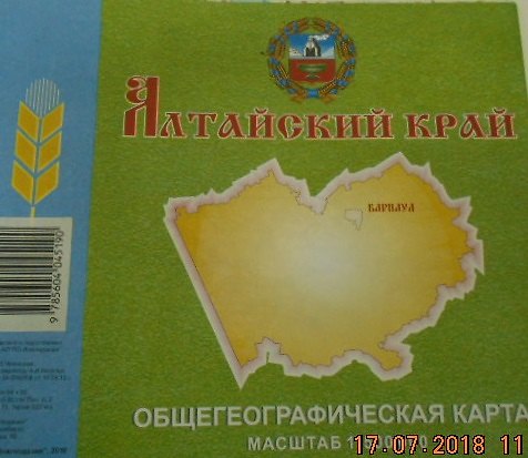 Книга Алтайский край Общегеографическая карта (1:50000) (м) () — 1