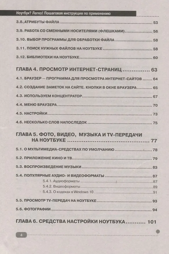 Книга Ноутбук? Легко! Пошаговая инструкция по применению (Михаил Юдин) — 3