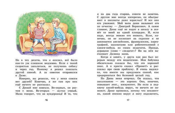 Книга Гном великаныч (Ольга Добросовестная) — 3