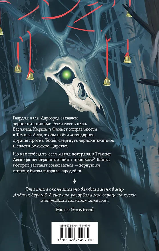 Книга Клятвы мертвых птиц (Елена Кондрацкая) — 6