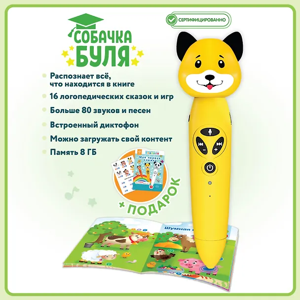 Книга Собачка Буля. Интерактивная игрушка-тренажёр для запуска и постановки речи () — 2