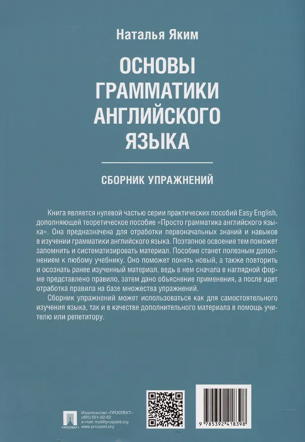 Книга Основы грамматики английского языка. Сборник упражнений (Наталья Яким) — 2
