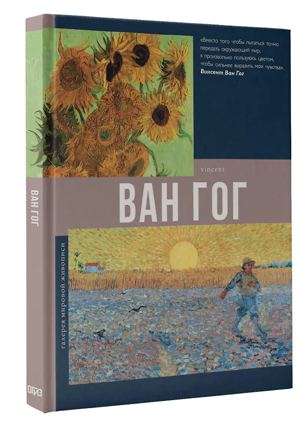 Книга Ван Гог (Анастасия Чудова) — 4