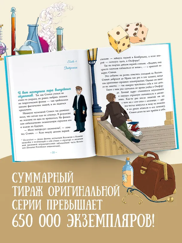 Книга Стивен Хокинг: разум, стремящийся к бесконечности (Якопо Оливьери) — 6
