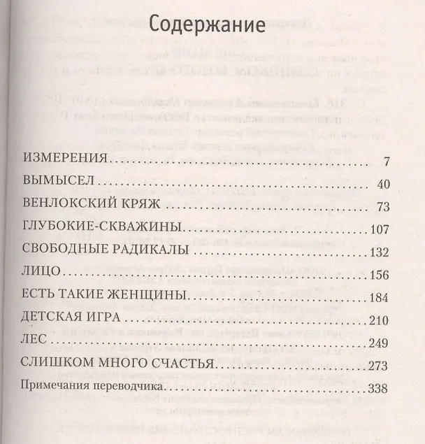 Книга Слишком много счастья (Элис Манро) — 3