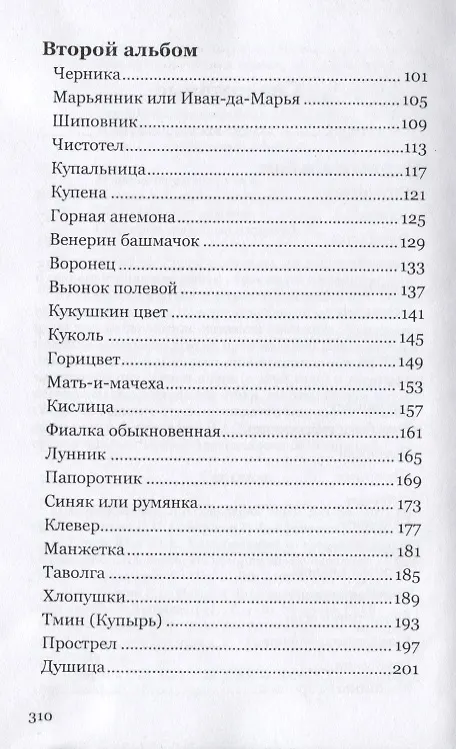 Книга Гербарий моей дочери (Николай Холодковский) — 3