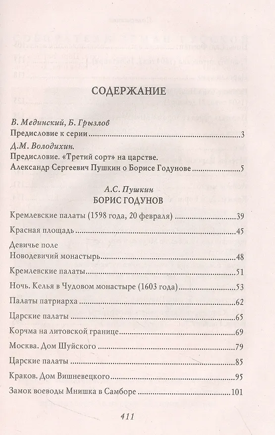 Книга Борис Годунов (Александр Пушкин) — 2