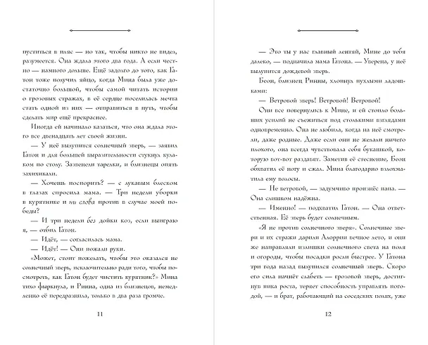 Книга Искра (Сара Бет Дёрст) — 11