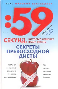 Секреты превосходной диеты. Как сделать из пышки изящную фигурку