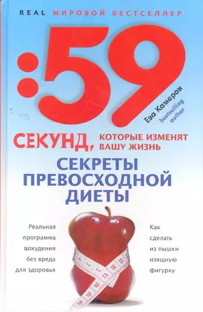 Секреты превосходной диеты. Как сделать из пышки изящную фигурку — 2264549 — 1