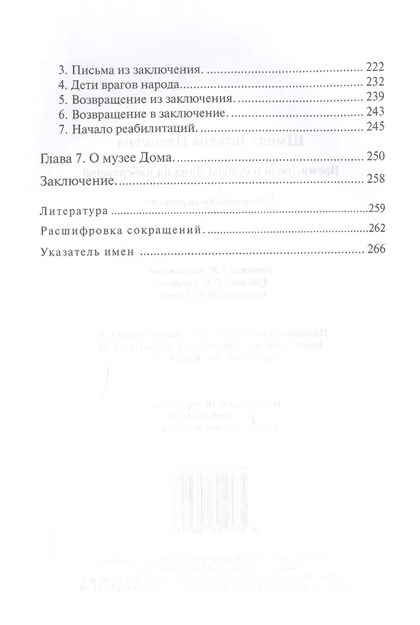 Книга Время люди и судьбы Дома на набережной (Шмидт) (Тамара Шмидт) — 8
