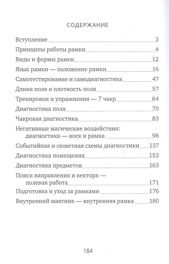 Книга Магические рамки. Методология, техника и практика (Дмитрий Невский) — 2