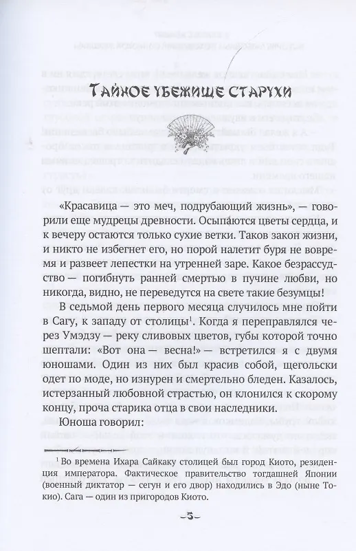 Книга История любовных похождений одинокой женщины: повесть (Ихара Сайкаку) — 4