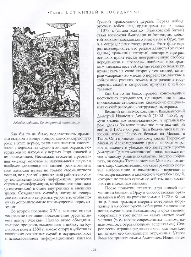 Книга Спецслужбы России за 1000 лет (Иосиф Линдер, Сергей Чуркин) — 2