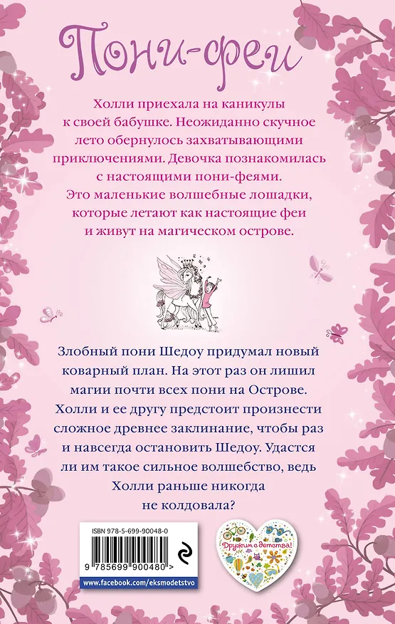Книга Холли и волшебный пруд (Занна Дэвидсон) — 2