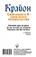 Крайон. Сила вашего Я — сила всего человечества. Как многократно увеличить свои возможности — 2714273 — 2