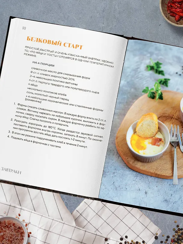 Книга Аэрогриль. Мужские рецепты () — 9