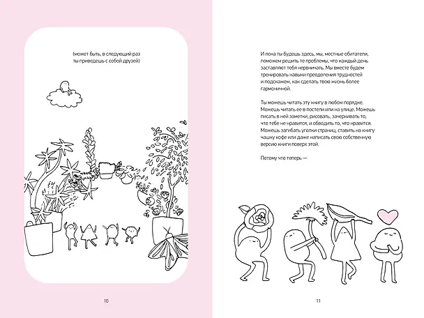 Книга Ты справишься! (Вида Роуз) — 14
