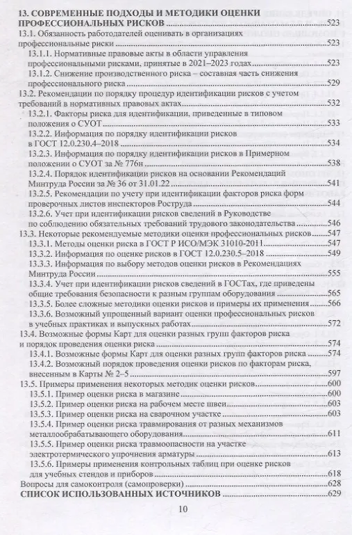 Книга Безопасность жизнедеятельности. Улучшение условий труда. Том 1 (Владимир Шумилин, Николай Легкий) — 9