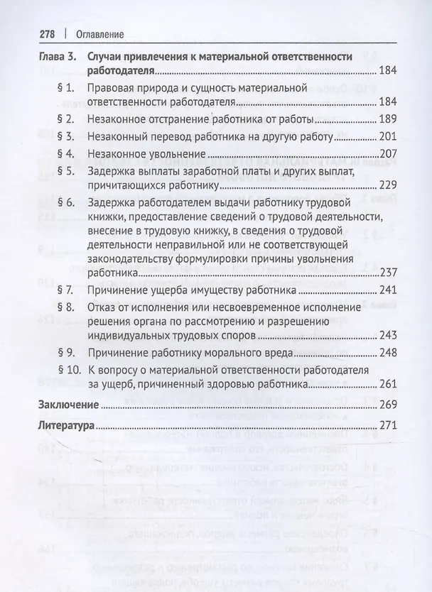 Книга Трудовое право: материальная и дисциплинарная ответственность. Теоретические и практические аспекты. Научно-практическое пособие (Кантемир Гусов) — 5